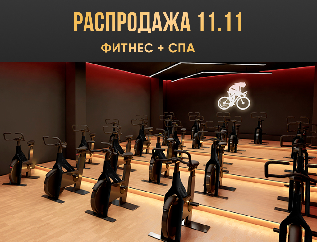 Предпродажа в клуб Престиж на Б. Новаторов 11 месяцев Фитнес+Спа (не включает бассейн)